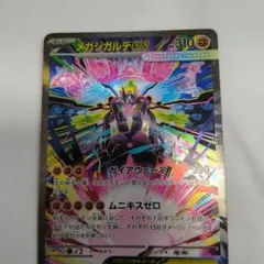 メガジガルデex SAR MEGA 拡張パック ムニキスゼロ キラ 113/0… - メルカリ