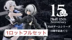 NieR Anniversary ゲームシリーズ15周年記念くじ 1ロットのサムネイル