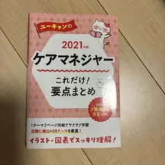 2026年最新】ケアマネ ユーキャンの人気アイテム - メルカリ
