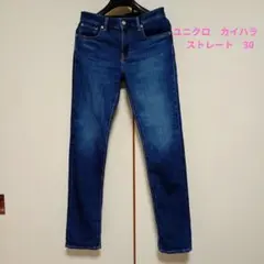 ★UNIQLO デニム ジーンズ カイハラ 濃紺30 ホームクリーニング済。