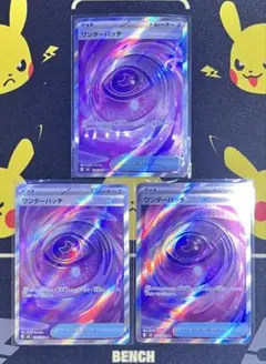 ムニキスゼロ　ワンダーパッチ　SR 3枚セット