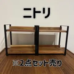 ニトリ　木製ラック アイアンフレーム セット売りのサムネイル