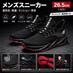 26.5cmメンズスニーカー厚底軽量通気性ランニング黒赤クッション運動靴普段履きのサムネイル