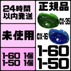 爆旋Beyblade X 1-60 1-50 棘輪 BX-35 CX-16 未使用