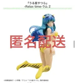 『うる星やつら』 -Relax time-ラム 2