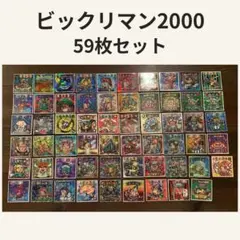 ビックリマン2000 シール59枚まとめ売り スーパーゼウスほか