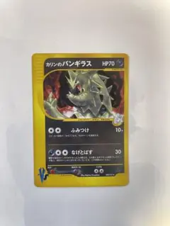 【極美品】カリンのバンギラス ★ ポケモンカード★VS 090/141 Pokemon ☆VS 090/141 カリンのバンギラス(1stEDITION