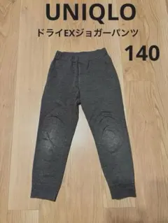 UNIQLO ドライEX ジョガーパンツ チャコールグレー 140 アクティブ