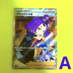 2026年最新】アセロラの予感SRの人気アイテム - メルカリ