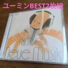 ユーミンBEST2枚組