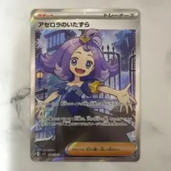 アセロラのいたずら SR極美品です 白かけキズ無し⭐︎