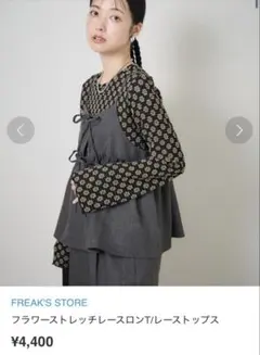 FREAK'S STORE フラワーストレッチレースロンT【試着のみ】