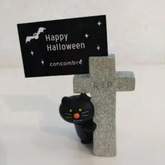 コンコンブル　ハロウィン