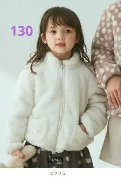 新品【エニィファム】キッズ　女の子　ねこポケットボアブルゾン　エクリュ　130