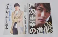 バイプレーヤー読本、戸次重幸の進化。　バイプレイヤー
