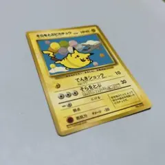ポケモンカード そらをとぶピカチュウ 旧裏面 3枚セット - メルカリ
