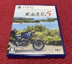 風雨来記5 ps5