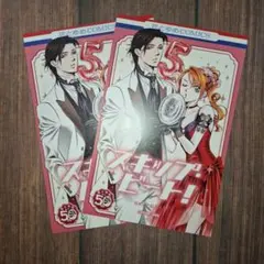 スキップ・ビート！ 花とゆめ 50周年フェア 特典④