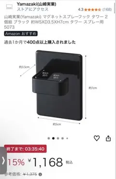 Yamazaki マグネットスプレーブラックタワー 2個セット