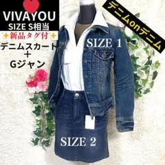 新品タグ付✨VIVAYOU Gジャン　デニムミニスカート　上下セット　ロゴ刺繍