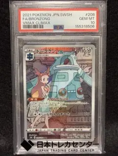 ドータクン CHR VMAXクライマックス 208/184 psa10 ゲリラ | Mercari