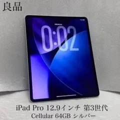 良品　iPad Pro 12.9インチ 第3世代 Cellular 64GB