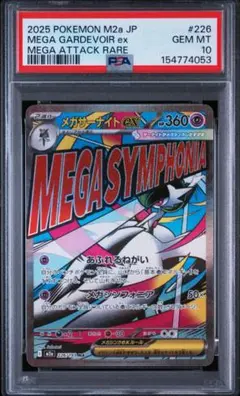 メガサーナイトex MA PSA10 M2a 226/193 Pokémonのサムネイル