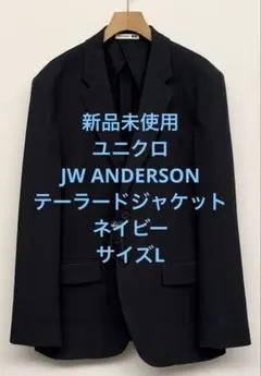 신품 미사용 유니클로 JW ANDERSON 테일러드 재킷 사이즈 L