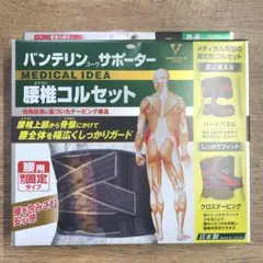 未開封 興和 バンテリンコーワ サポーター 腰椎コルセット 腰用 ふつうM