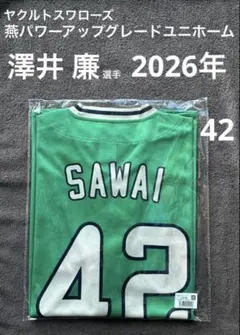 新品】ヤクルトスワローズ2026年燕パワーアップグレードユニホーム