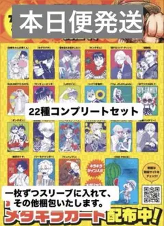 即日発送】ナツコミ 2026 メタキラカード 全22種 コンプリート コンプ 