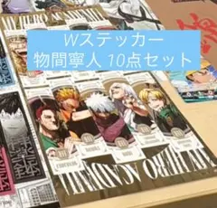 ジャンプGIGA AUTUMN 僕のヒーローアカデミア ステッカー 物間寧人