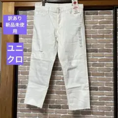 訳あり‼️新品未使用に近い。ユニクロ☆スリムボーイフレンドフィットアンクルジーンズ