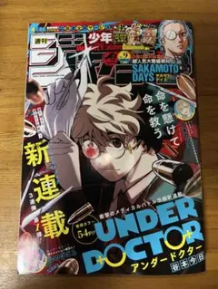週刊少年ジャンプ 2026年9月号