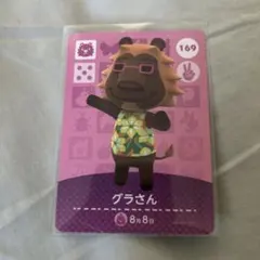 amiiboカード　グラさん　あつまれどうぶつの森