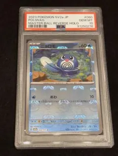 ゴルダック、モンジャラマスターボールミラー PSA10 2025年最新】モンジャラ マスターボールミラーの人気アイテム