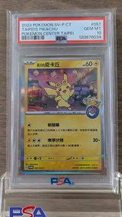 【PSA10】 ピカチュウ 台北 プロモ 臺北的皮卡丘