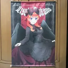 五等分の花嫁　中野五月布ポスター Amazon.co.jp: 映画「五等分の花嫁」 B2タペストリーM［中野五月