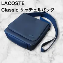 【美品・確実正規品】 LACOSTE Classic フラップショルダーバッグのサムネイル