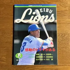 2025年最新】ライオンズファンブックの人気アイテム - メルカリ