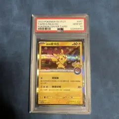 【PSA10】台北のピカチュウ 057/sv-p ①