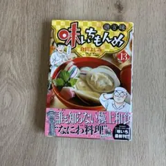 2025年最新】味いちもんめの人気アイテム - メルカリ