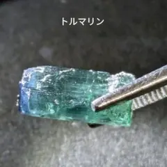インディゴライト』 トルマリン 電気石 原石 鉱物標本 天然石 222