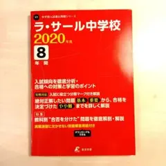2026年最新】ラ・サール中学校 過去問の人気アイテム - メルカリ