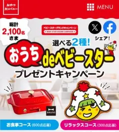 ベビースターラーメン懸賞はがき【15枚】