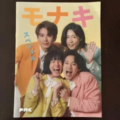 PMC Vol.40 モナキスペシャル