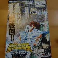 少年チャンピオン 2024年7月18日号