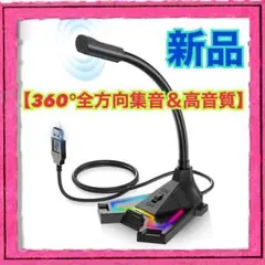 ✨PCマイク ✨USBマイク☆ 高感度 ★コンデンサーマイク