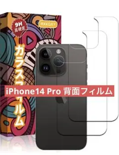 ♥️最終価格♥️ 2枚 iPhone14Pro 用の 背面フィルム ガラスフィルム