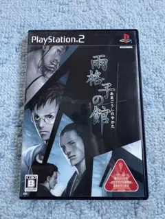 PSP 雨格子の館 PORTABLE 柳和、最初の受難 2025年最新】雨格子の館の人気アイテム - メルカリ